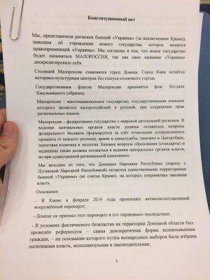  Захарченко объявил о создании Малороссии 