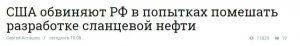  Истерика вокруг российского газа. "И вот опять" 