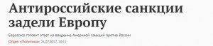  Истерика вокруг российского газа. "И вот опять" 