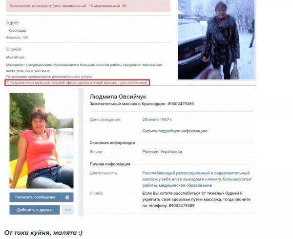 Вчера ты волонтер АТО, а завтра – массажистка в Краснодаре