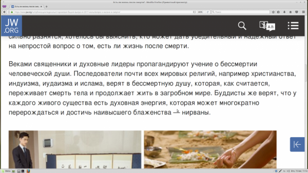 Свидетели Иеговы: методы влияния на адептов