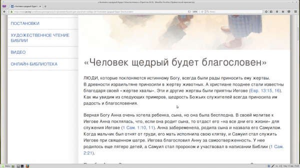 Свидетели Иеговы: методы влияния на адептов
