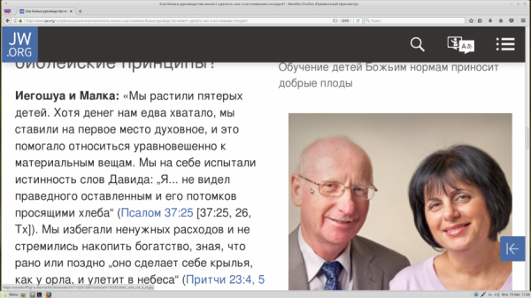 Свидетели Иеговы: методы влияния на адептов