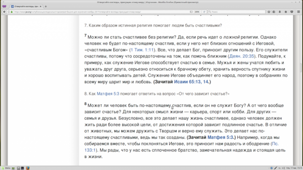 Свидетели Иеговы: методы влияния на адептов