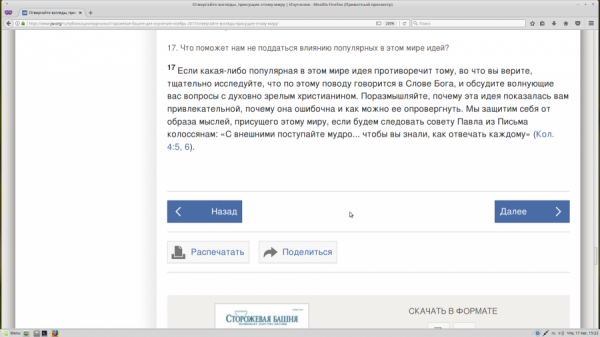 Свидетели Иеговы: методы влияния на адептов