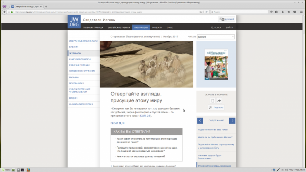 Свидетели Иеговы: методы влияния на адептов