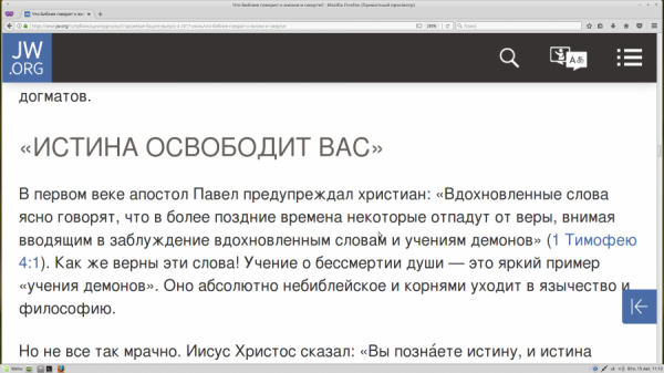 Свидетели Иеговы: методы влияния на адептов