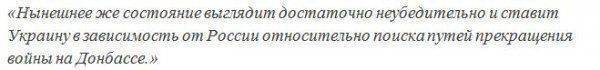 Кравчук раскритиковал Украину из-за «Минска-2»: Нас ставят в зависимость от России