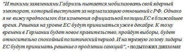 Украинский эксперт Трюхан оспорил желание замминистра МИД Германии снять санкции с РФ
