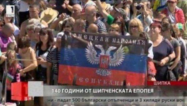 Украина хочет покарать Болгарию за флаг ДНР и заявляет, что Шипку освободили украинские вояки 140 лет назад