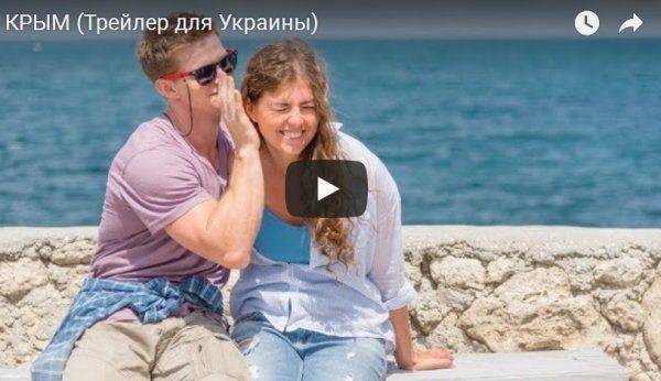 «Крым» для украинцев