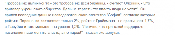 Экс-депутат Рады о требовании импичмента Порошенко: Это приговор украинского общества