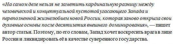 Boulevard Voltaire: у России много богатств, поэтому на Западе нагнетается русофобия