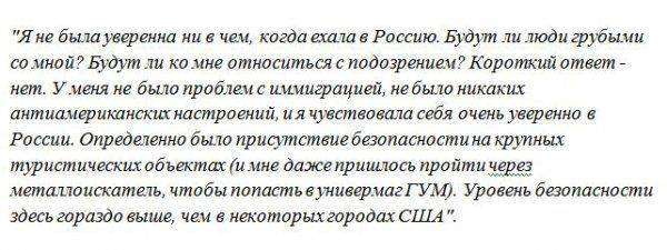Американка удивилась жизни в России: Тут безопасно, а СМИ США исказили картину