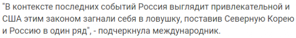 «Дрейфующая угроза»: США загнали себя в ловушку, поставив Россию в один ряд с КНДР