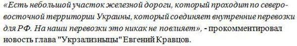 Незначительные потери: «Укрзализныца» скрывает многомиллионные убытки от путей РФ в обход страны