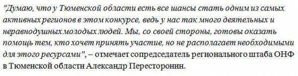 Твори перемены: социальная ответственность и самоорганизация как главные добродетели ОНФ