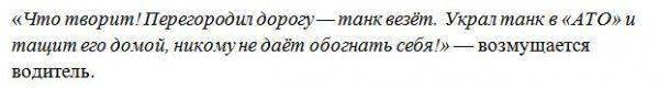 Украинца возмутило поведение военных ВСУ на дороге: «Украли танк в АТО, и домой»