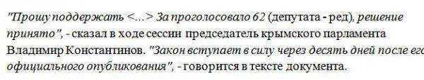 В Крыму приняли закон о списании долгов населения перед банками Украины