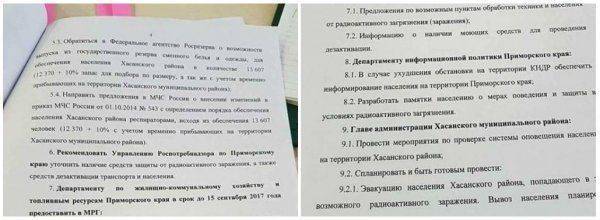  Приморский край запугивают ядерной войной 