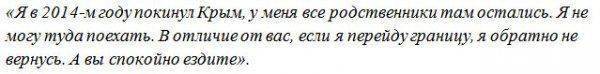 Украинский чиновник раскритиковал коллегу за визит в Крым: Если перейду границу, обратно уже не вернусь