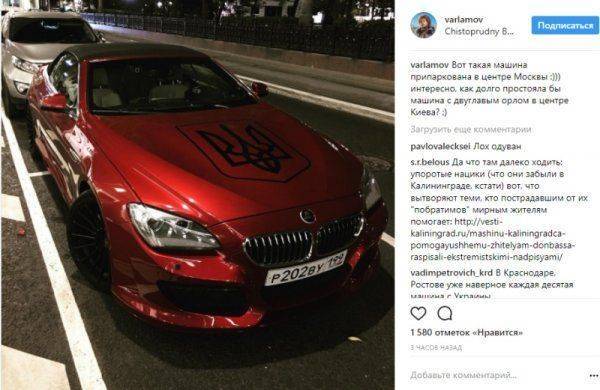 В центре Москвы припарковали красный кабриолет с украинским гербом на капоте