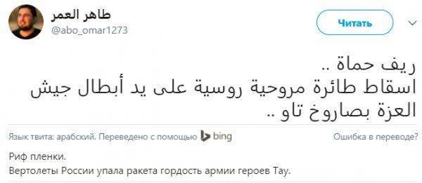 Боевики заявили, что в Сирии сбит вертолёт ВКС РФ