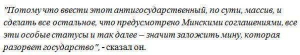 Националист Ярош: Выполнить Минские соглашения — значит заложить мину, которая разорвет Украину