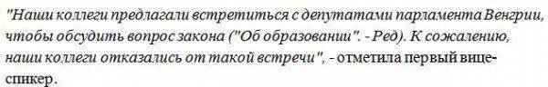 Парламент Венгрии отказался обсуждать с депутатами Рады украинский закон «Об образовании»