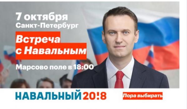 Нейросеть для оппозиции: Навальный «слился», но митинг состоится?