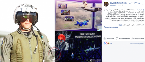 Впервые показана новая система целеуказания для российских самолётов