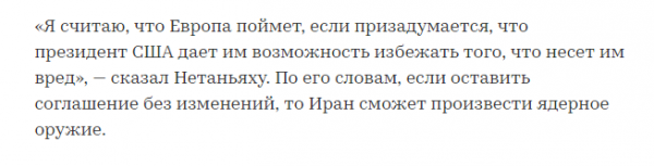 Дональд Трамп – марионетка в руках Израиля или Путина?