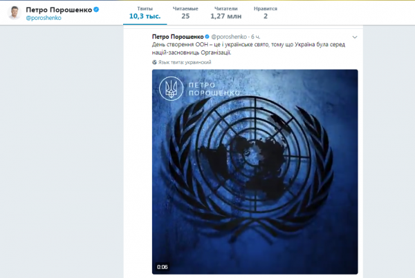 По версии Порошенко, Украина стала основательницей ООН 