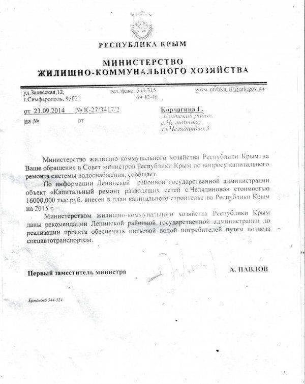 Проблемы водоснабжения степного Крыма как способ обогащения местных элит