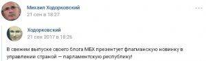 Ходорковский снова скупает оптом всех подряд. Патриотов в том числе