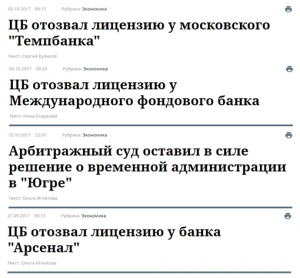 Банк России топит российские банки