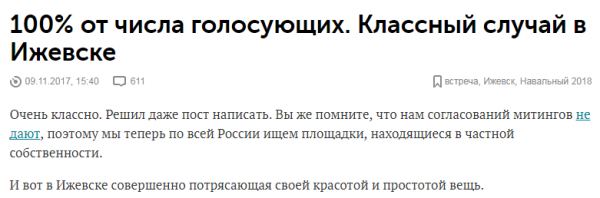 «Пляски на костях»: агитационный поезд Навального проехался по Ижевску