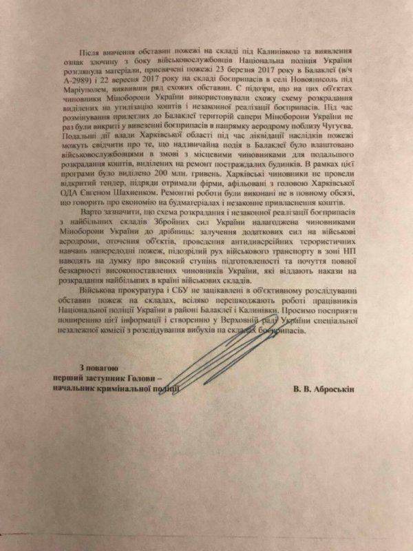 Журавко рассказал, кто на самом деле поджигает склады с боеприпасами ВСУ