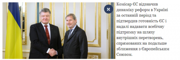 Тоби кинець, Петро: еврокомиссар испортил праздник Порошенко