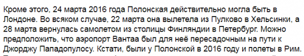 Мутная сенсация «Фонтанки.Ру»: кто придумал «племянницу Путина»? 