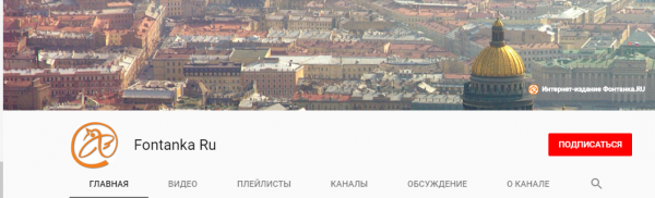 «Фонтанка» на YouTube: фиаско Вышенкова и пшик просмотров