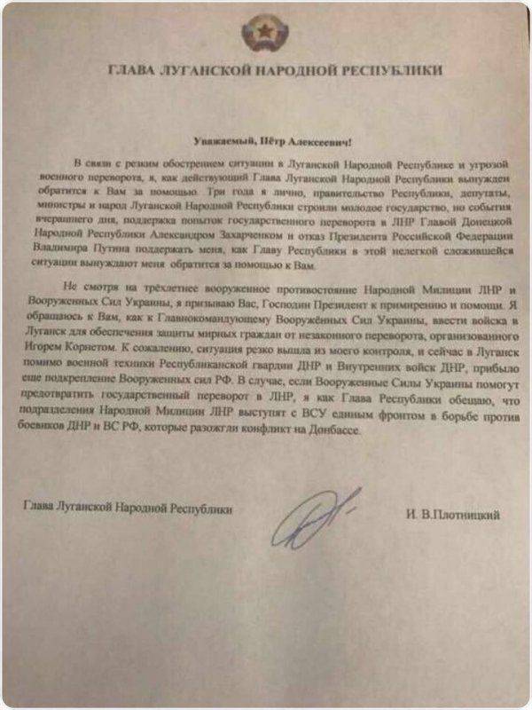 О том, как Порошенко и Плотницкий друг к другу за помощью обращались