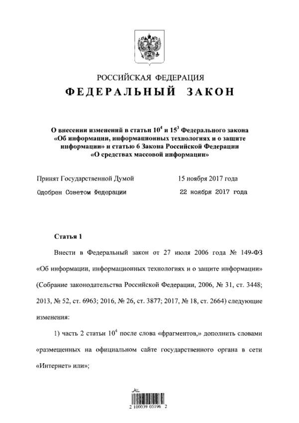 Путин подписал закон о СМИ-иноагентах