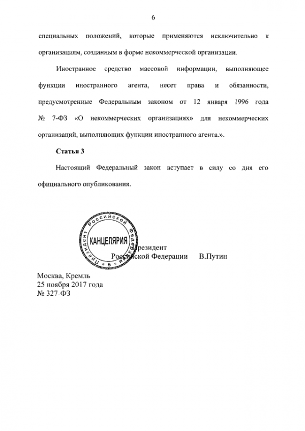 Путин подписал закон о СМИ-иноагентах