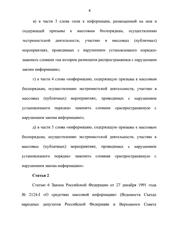 Путин подписал закон о СМИ-иноагентах