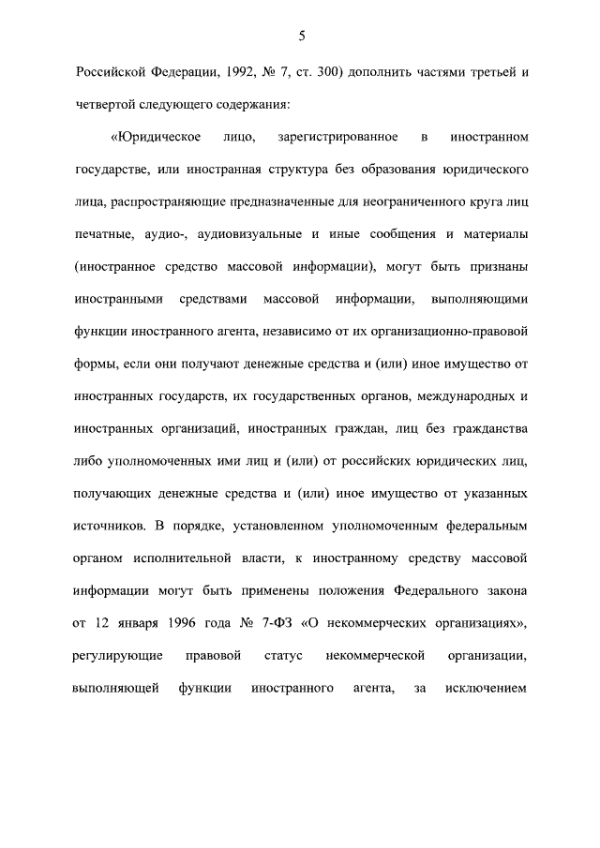 Путин подписал закон о СМИ-иноагентах