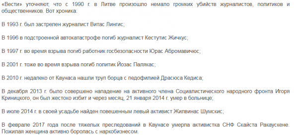 Покусились на «святое»: листовки против НАТО, нож в спину Грибаускайте