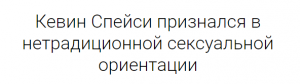 Как Кевин Спейси всех переиграл