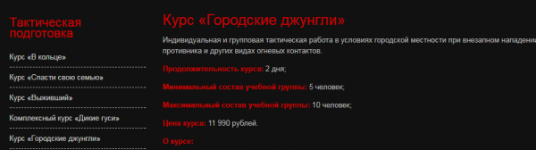 Метаморфозы Криницина: ЧОПик «РСБ-групп» мечтает стать профессиональным