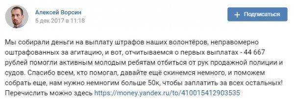 Курочка по зёрнышку клюёт: куда Алексей Навальный дел деньги на «помощь задержанным»?